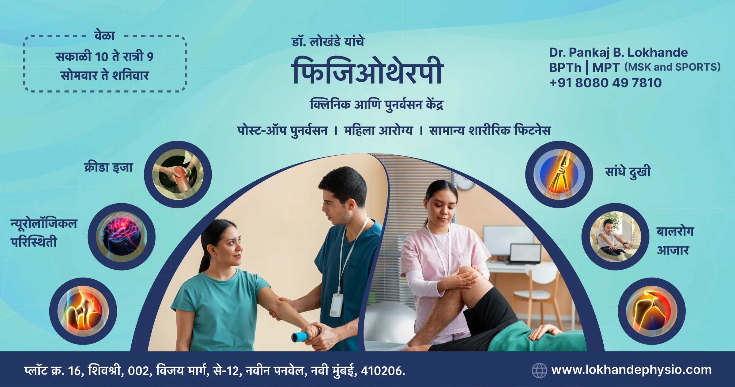 The same board in Marathi, with the clinic's name, treatment groups, timings and address in Devanagari.