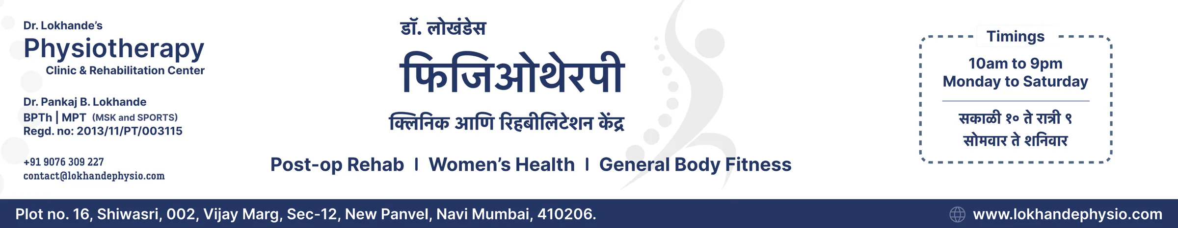 The entrance fascia in navy: the English name and Dr. Lokhande's details on the left, the Marathi name in the middle and a timings box in both languages on the right.